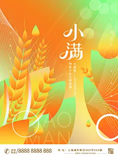 24节气海报模板夏季二十四节气小满海报