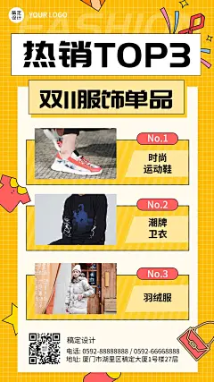 双十一热销单品排行榜海报