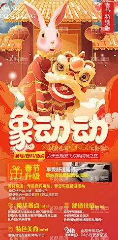 版纳宣传海报  - 源文件下载【酷图网】海报,旅游,西双版纳,大气,时尚,插画,春节,新年,