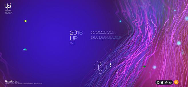 UP2016腾讯互娱年度发布会