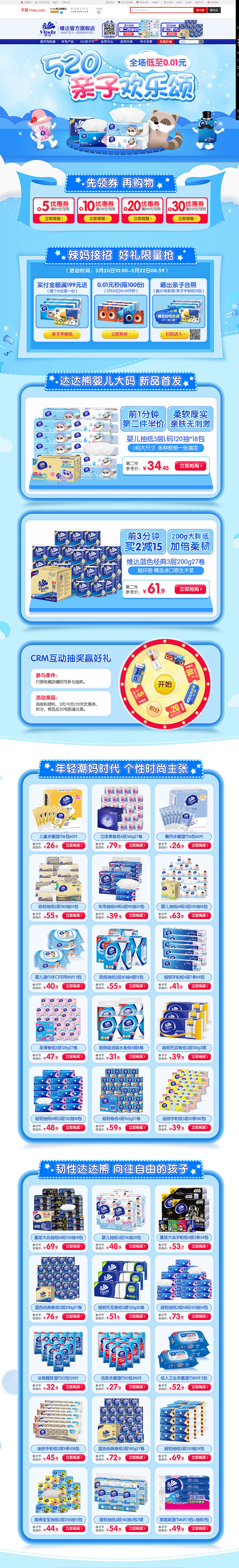 首页-vinda维达旗舰店-天猫Tmal...