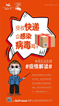 疫情防护小贴士
