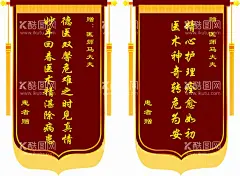 锦旗  - 源文件下载【酷图网】送医师锦旗,送医生,送医师,送护士,送大夫,锦旗,医生锦旗,护士锦旗,可编辑,矢量,cdr