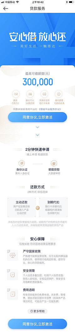 道乐科技产品部-设计采集到金融类app页面收集