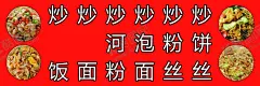 炒河粉 【酷图网】干炒牛河,粤式干炒牛河,干炒牛河海报,干炒牛河单页,干炒牛河传单,小吃干炒牛河,特色干炒牛河,招牌干炒牛河,金牌干炒牛河,干炒牛河展架,干炒牛河招牌,干炒牛河宣传,干炒河粉挂画,干炒河粉,美食海报,炒饼丝,炒粉丝,炒泡面,炒河粉,炒,面,炒饭,阳山豆腐仁,卤肉炒米粉,卤肉炒河粉,鸭货,卤味