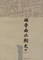 两晋南北朝史(套装上下册) by 吕思勉 mobi,epub,pdf,txt格式,Kindle电子书下载-周读