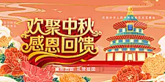 庆祝活动中秋节宣传展板