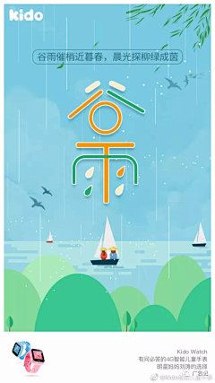 洪小妹Amei采集到(二十四节气)谷雨