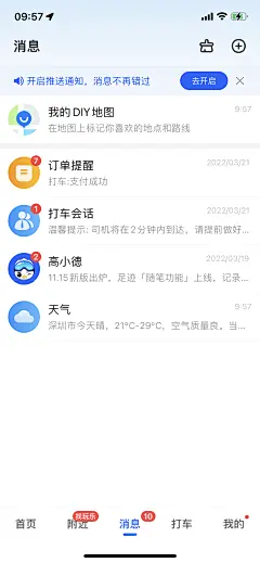 消息 通知@对味-