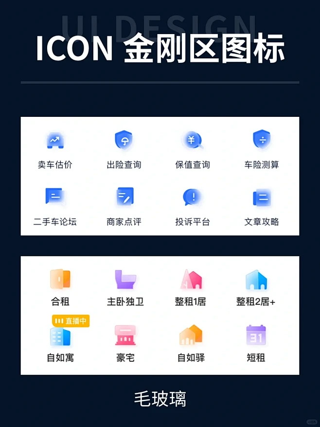 金刚区图标分享