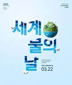 图片[5]-11款蓝色圆形地球节能环保节约用水爱护环境科普教育海报PSD模板-爱设计爱分享c