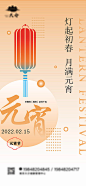 元宵