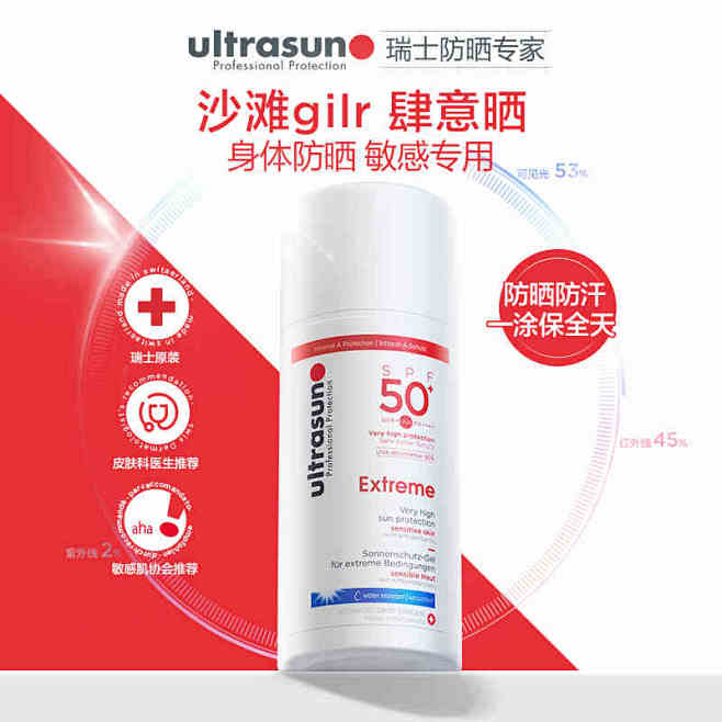 ultrasun优佳加强高倍防晒霜SPF...