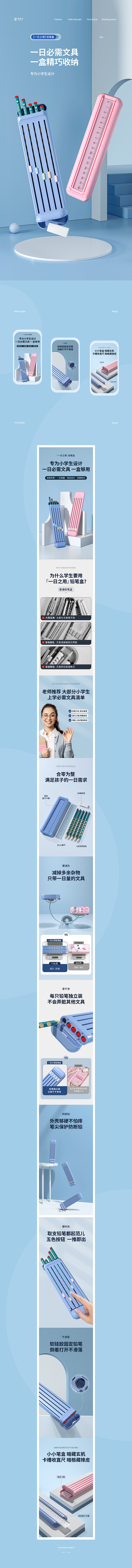 猫太子 | 学习文具系列详情页详情页设计