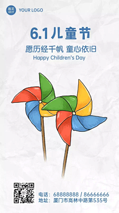 六一儿童节快乐祝福动态手机海报