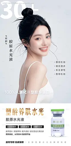 源文件下载【医美产品宣传海报】编号：61690025334142556