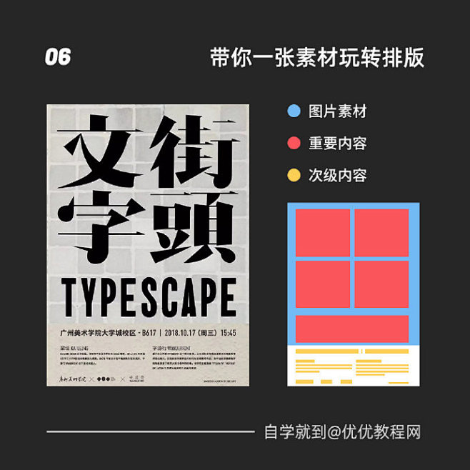 你们要的中文海报版式解析来啦，带你一张图...