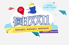 疯狂双十一高清素材 促销海报文案 疯狂双十一 白色蓝边字体 免抠png 设计图片 免费下载
