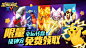 宠物小精灵 游戏 banner (9)