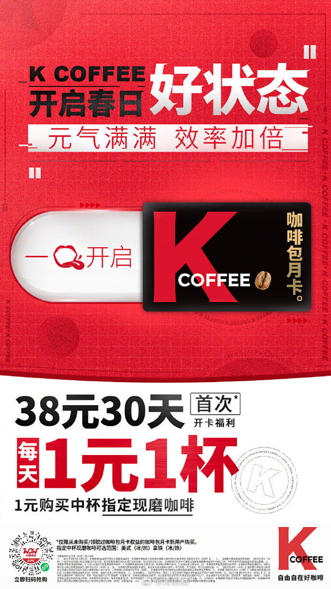 周一困意如山倒， 【咖啡包月卡（30天）...