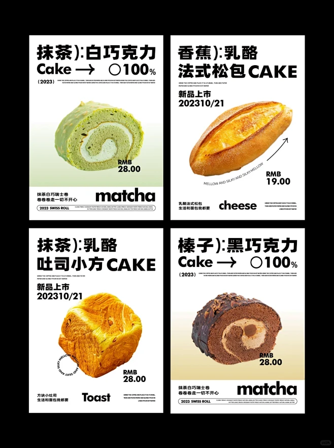 平面设计|烘焙海报设计