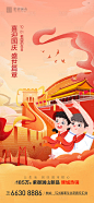 国庆单图-源文件分享-ywjfx.cn