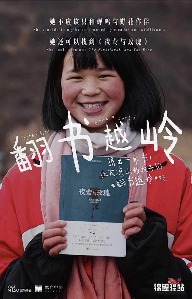 真诚！菜鸟驿站公益捐书的海报设计 采集@...