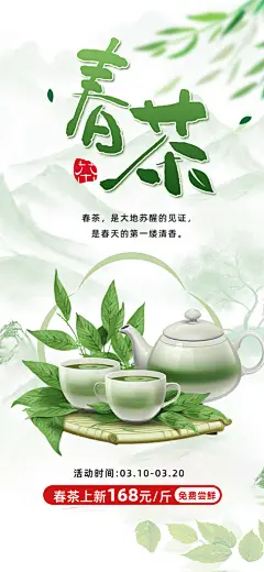 春茶品茗茶叶茶文化茶道长图海报