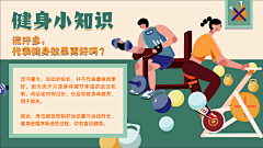 运动健身知识科普扁平手绘插画电视屏横屏动图