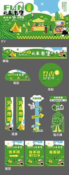美陈钧略采集到活动