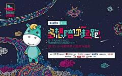 青蛙王子：小马星球亲子迷你马拉松厦门站结束