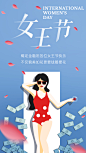 金融保险女王节三八妇女节貌美如花手机海报