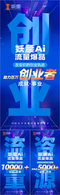 品牌招商造势宣传海报