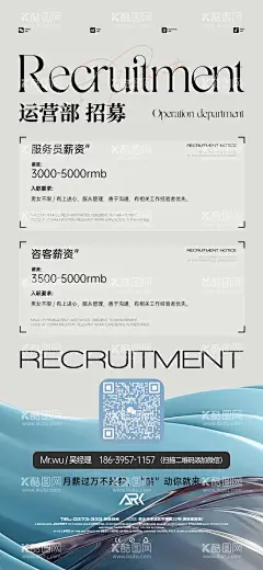 运营部招聘海报  - 源文件下载【酷图网】海报,酒吧,招聘,运营部,宣传,创意,简约,
