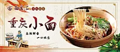 美食海报 重庆小面 面馆   - 源文件下载【酷图网】美食海报,重庆小面,面馆,面食汇,传统美食,美味可口,面条,