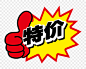pop促销爆炸贴