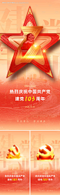 编号：96680024257661076【享设计】源文件下载-七一建党节海报