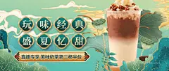 国潮奶茶饮品直播带货海报 (2)