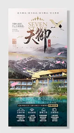 酒店民宿休闲度期宣传海报