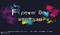 <免费抢票>F·power Day|深圳运营方法论：个人&公司运营体系搭建 : "IT,互联网,IT"活动"<免费抢票>F·power Day|深圳运营方法论：个人&公司运营体系搭建"开始结束时间、地址、活动地图、票价、票务说明、报名参加、主办方、照片、讨论、活动海报等