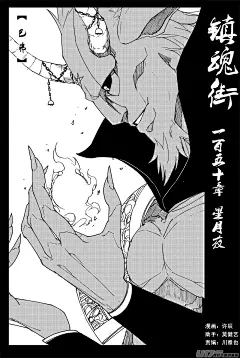 《镇魂街》155 一百五十 星... - 第1页 - 在线阅读 - 有妖气原创漫画梦工厂