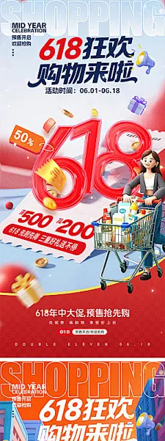 618年中盛典宣传海报