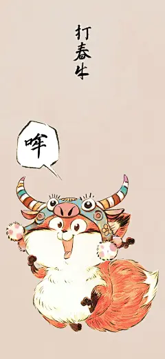打春牛~立春啦~ : 打春牛~立春啦~