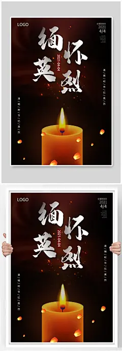 清明追思缅怀英烈清明节海报