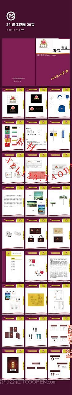 24-滈江花园商务vis手册vi设计29...