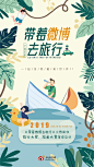 带着微博去旅行-商业插画 - 蛮蛮子 - 原创作品 - 视觉中国(shijueME)