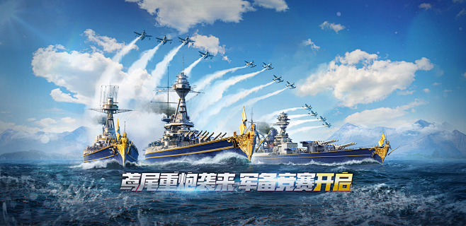 《战舰世界》官方网站