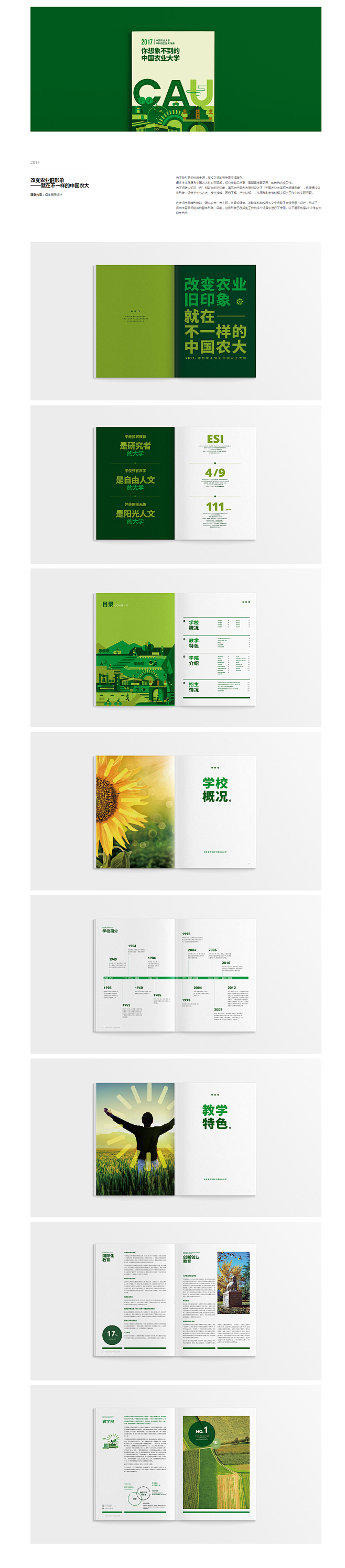 中国农业大学招生画册设计 招生画册设计 ...