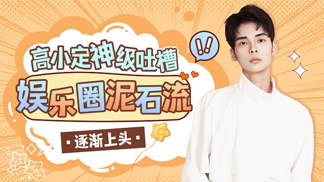 明星综艺混剪横版视频封面