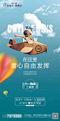 【源文件下载】 海报 房地产 儿童节 公历节日 儿童 飞机 